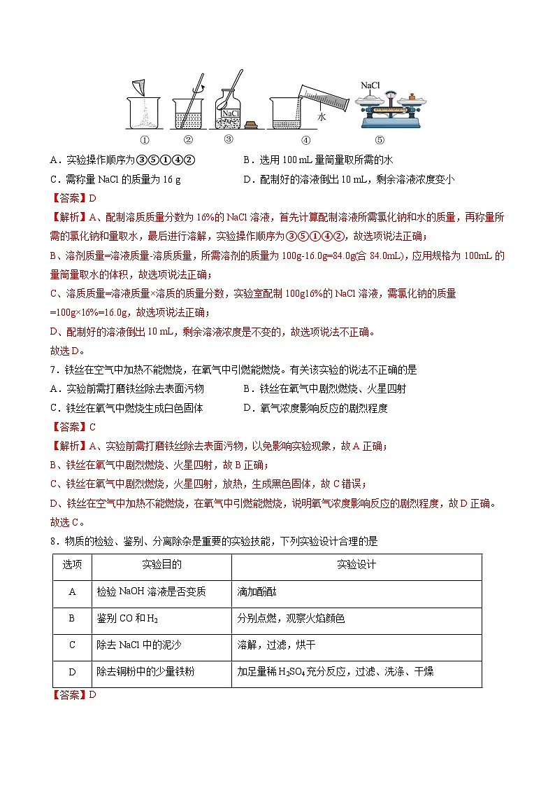 化学（吉林卷）（全解全析）第3页