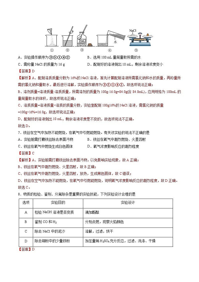 化学（吉林卷）（全解全析）第3页
