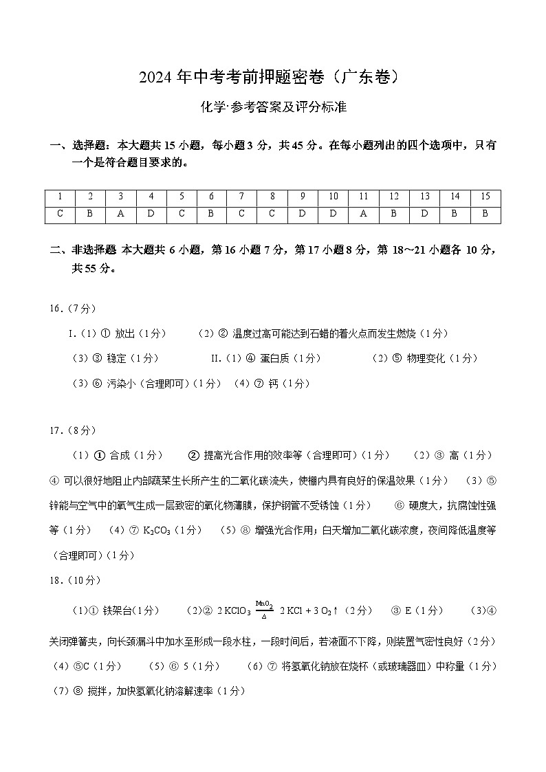 化学（广东卷）（参考答案及评分标准）第1页