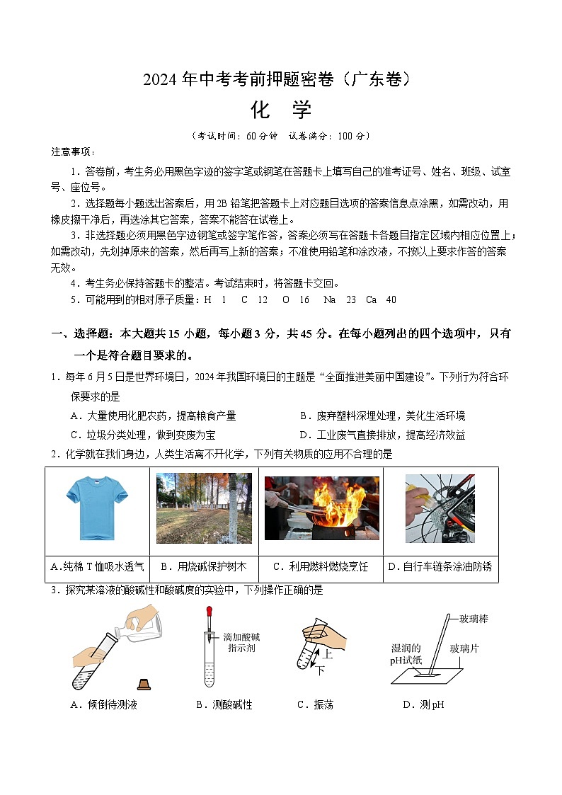 化学（广东卷）（考试版A4）第1页