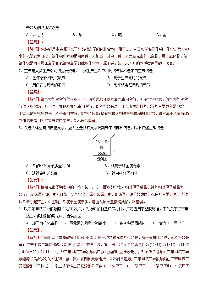 化学（广东卷）（全解全析）第3页