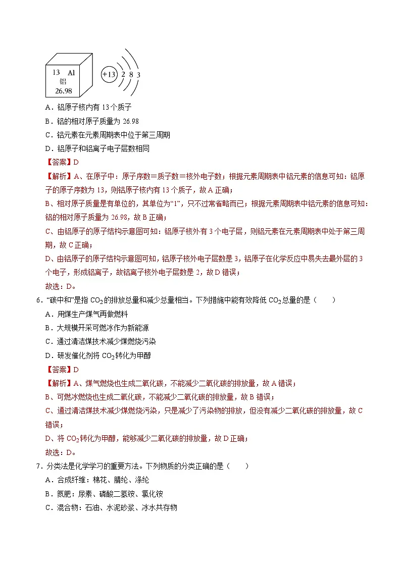 化学（广西卷）（全解全析）第3页