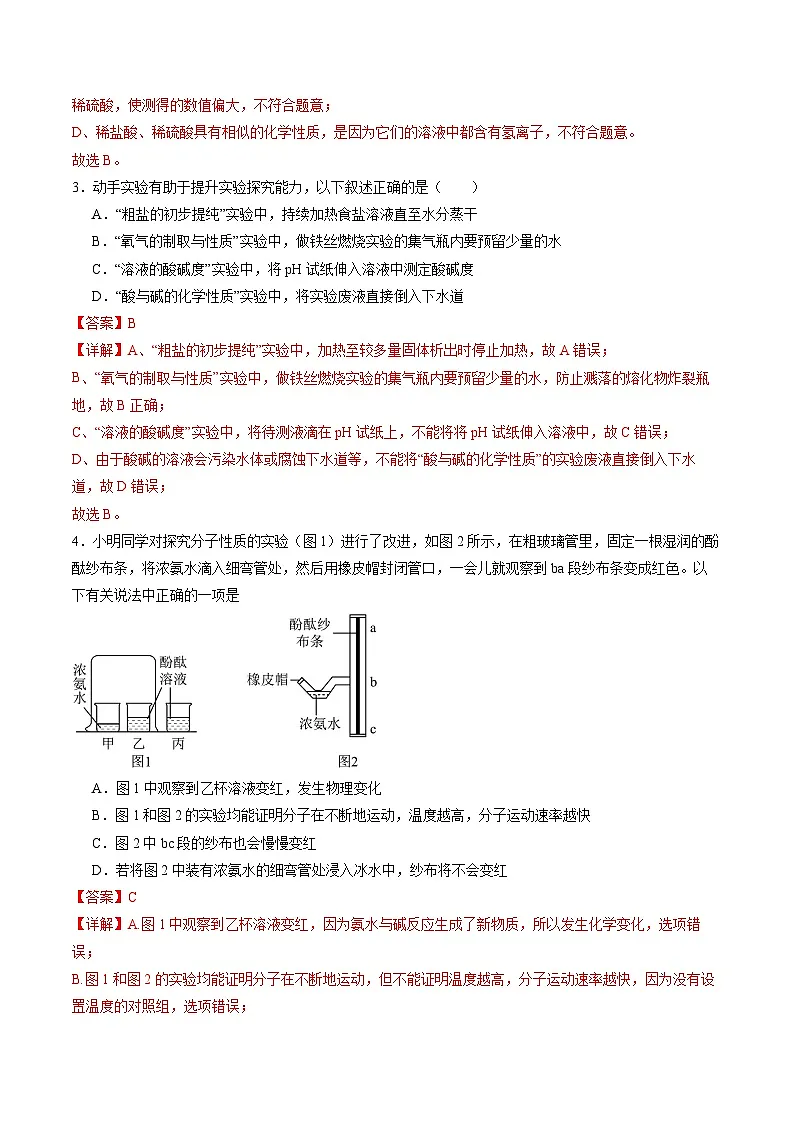 化学（徐州卷）（全解全析）第2页