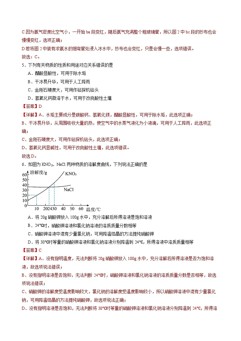 化学（徐州卷）（全解全析）第3页