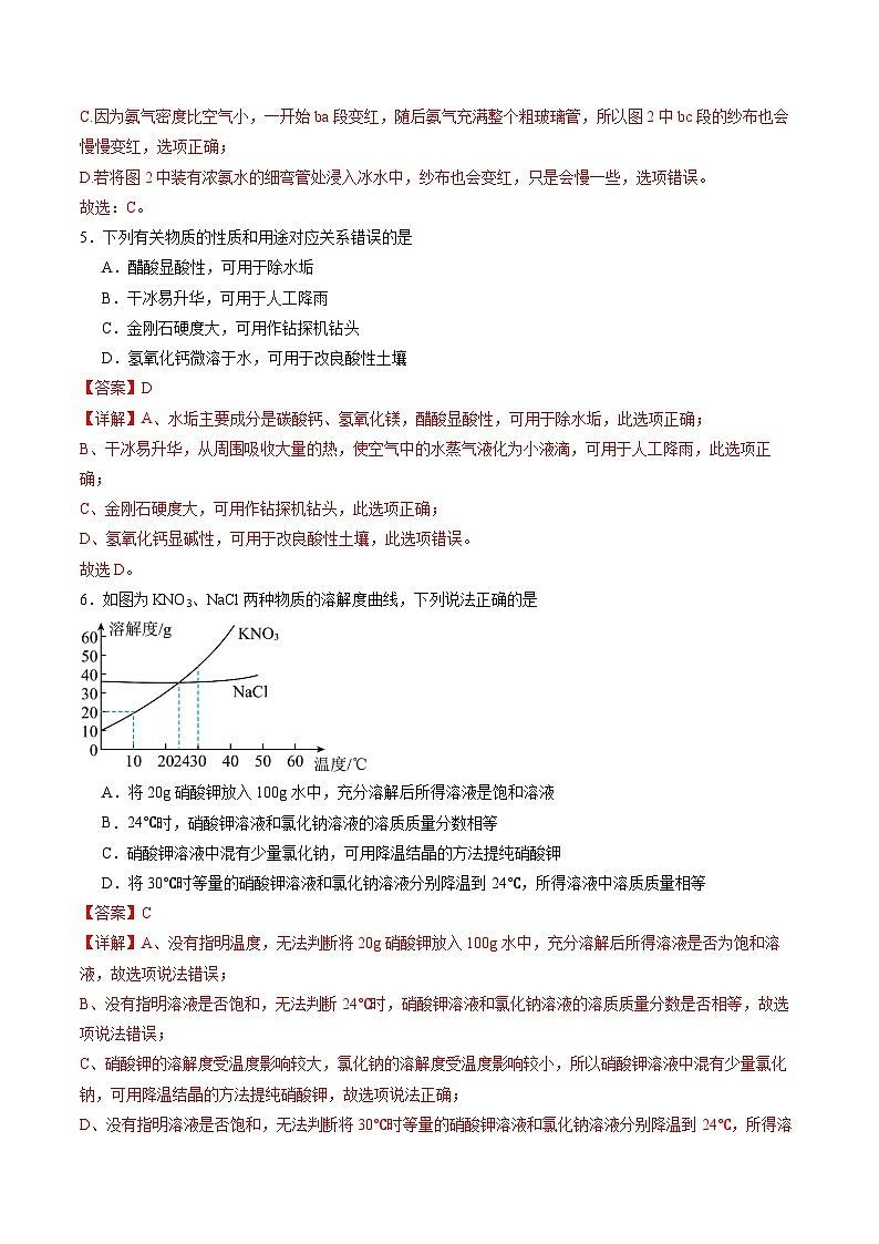 化学（徐州卷）（全解全析）第3页