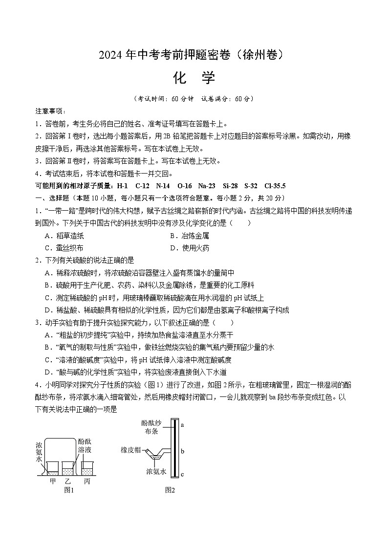 化学（徐州卷）（考试版A4）第1页