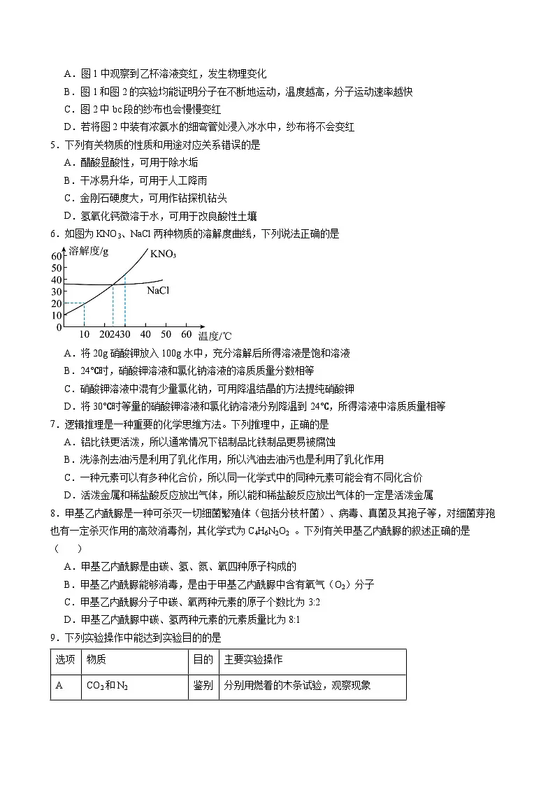 化学（徐州卷）（考试版A4）第2页