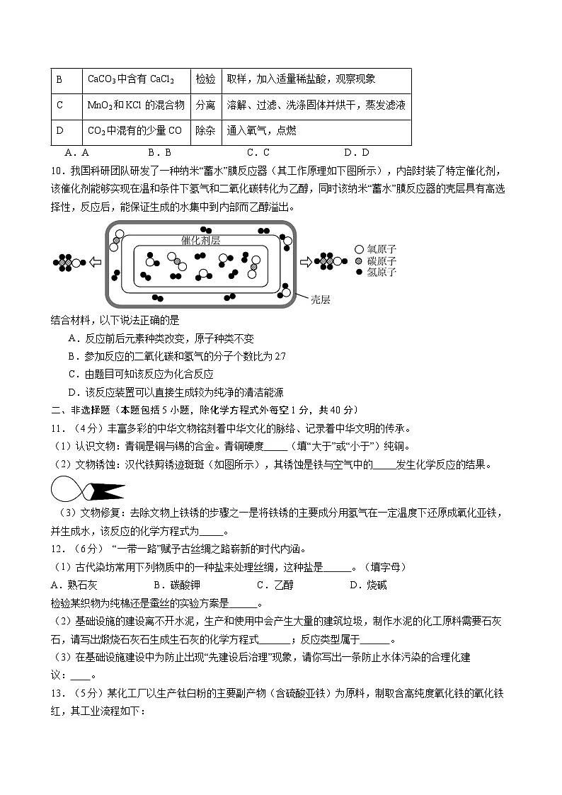 化学（徐州卷）（考试版A4）第3页