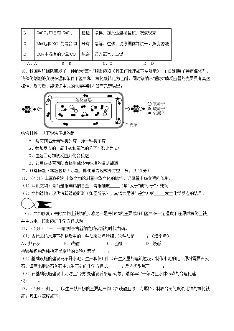 化学（徐州卷）（考试版A4）第3页