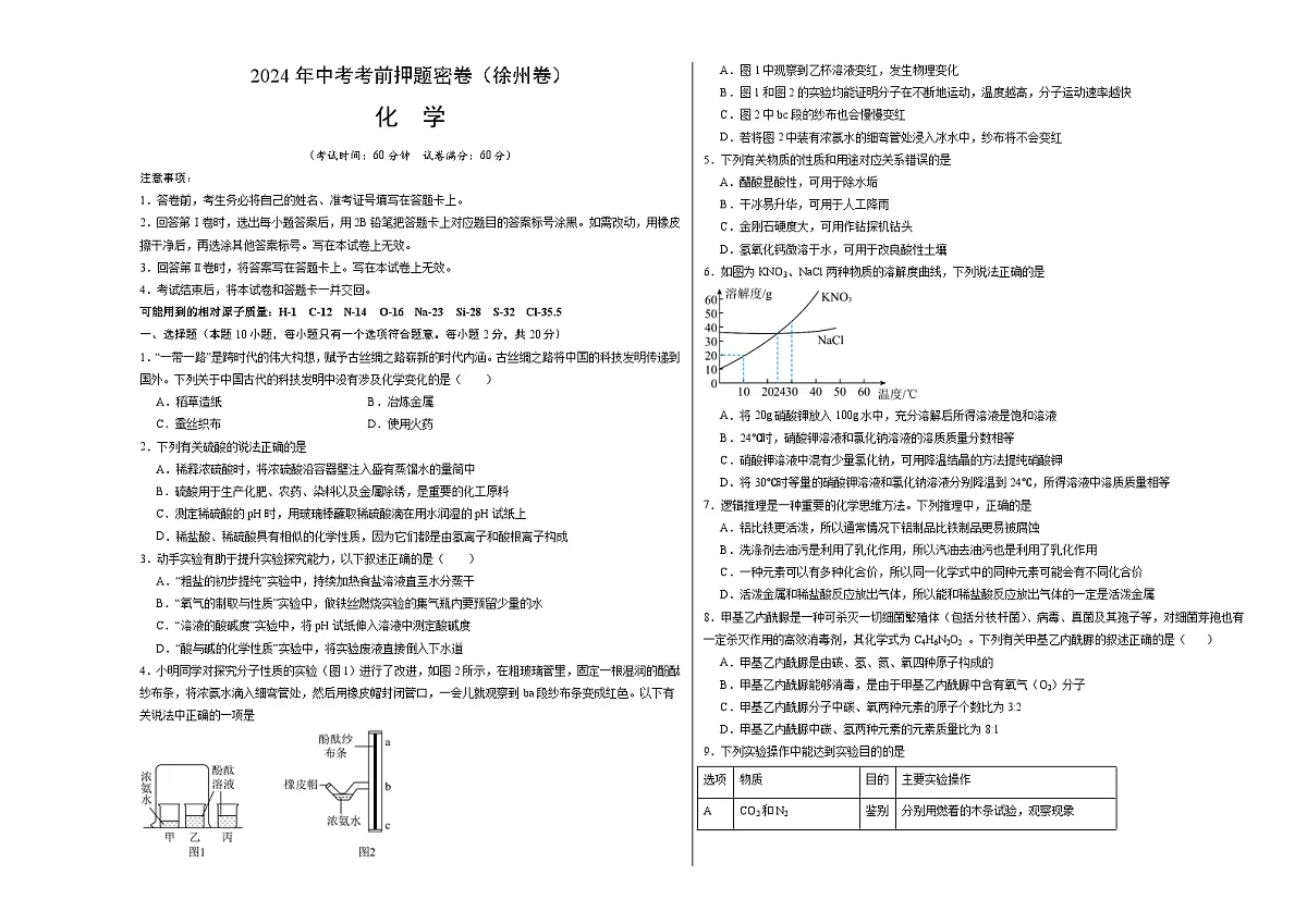 化学（徐州卷）（考试版A3）第1页