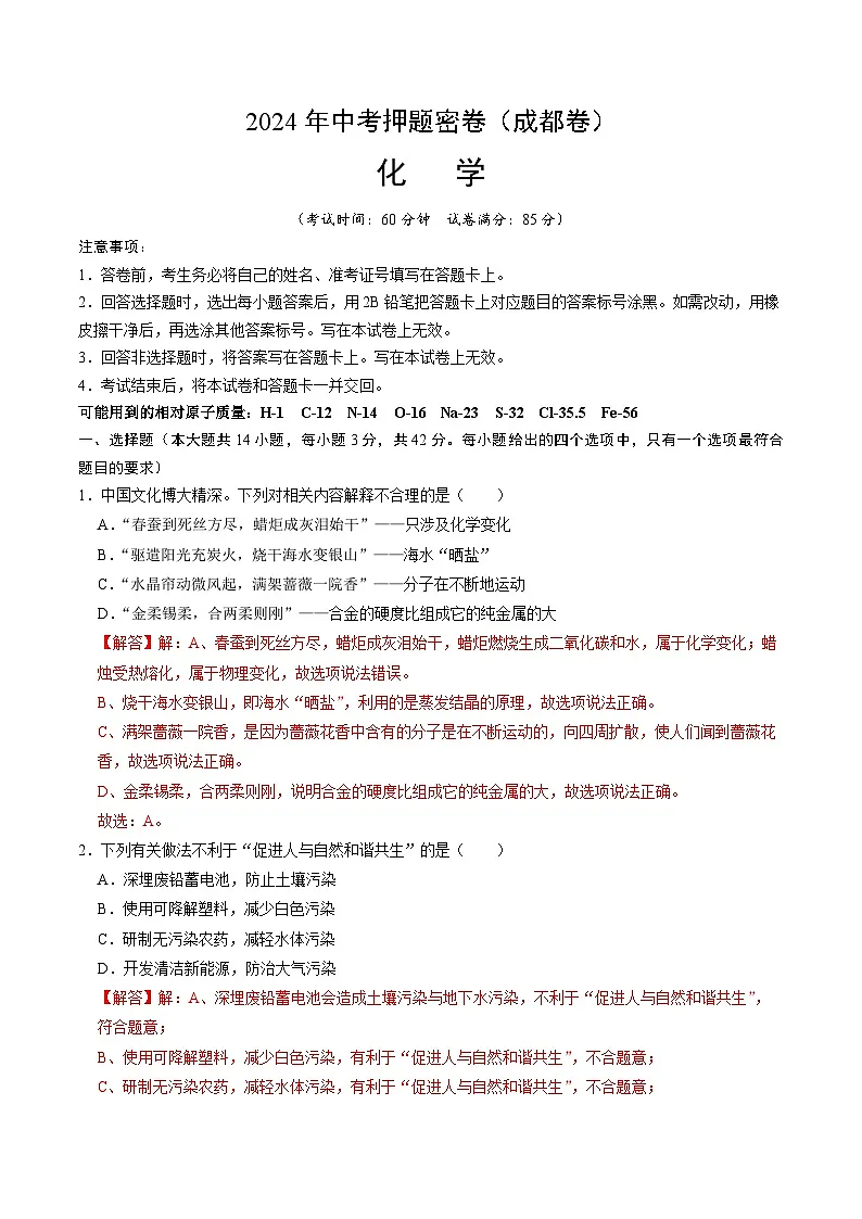 化学（成都卷）（完解全析）第1页