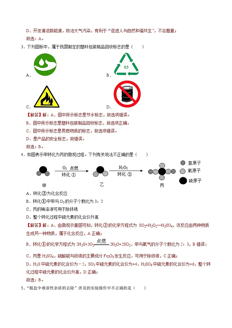 化学（成都卷）（完解全析）第2页