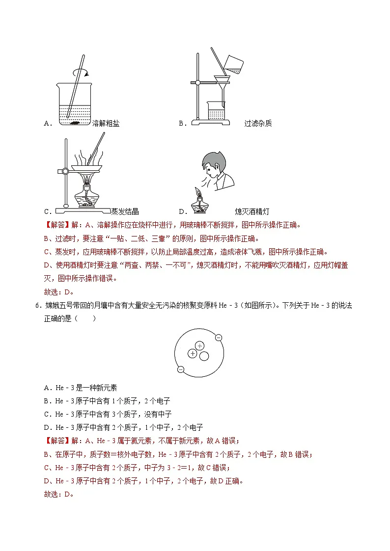 化学（成都卷）（完解全析）第3页