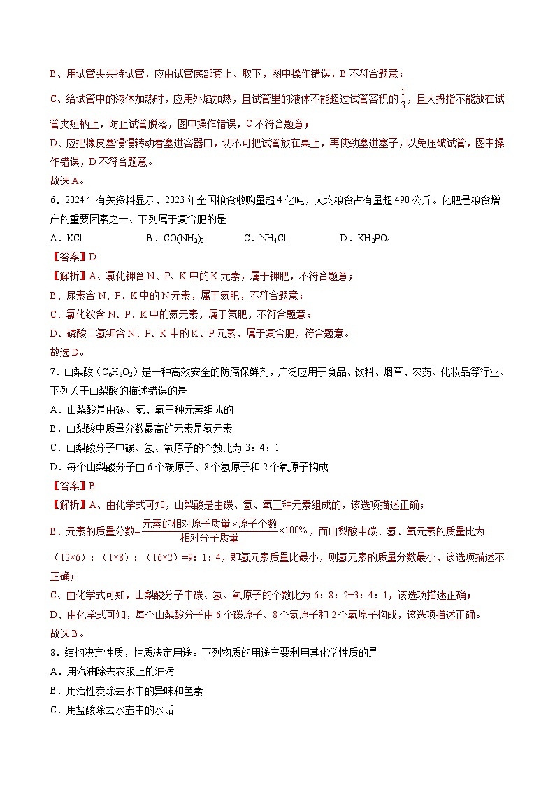化学（无锡卷）（全解全析）第3页