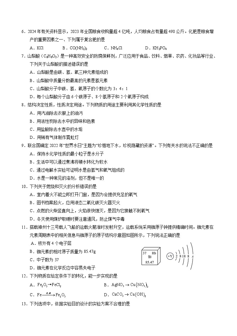 化学（无锡卷）（考试版A4）第2页