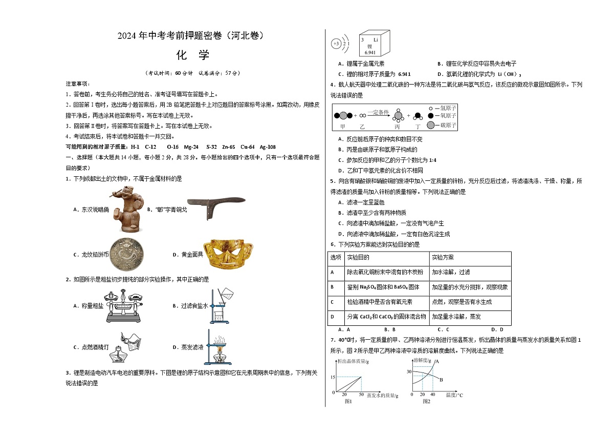 化学（河北卷）（考试版A3）第1页