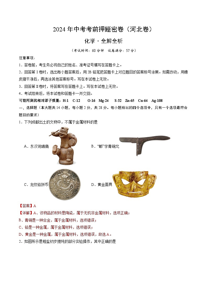 化学（河北卷）（全解全析）第1页