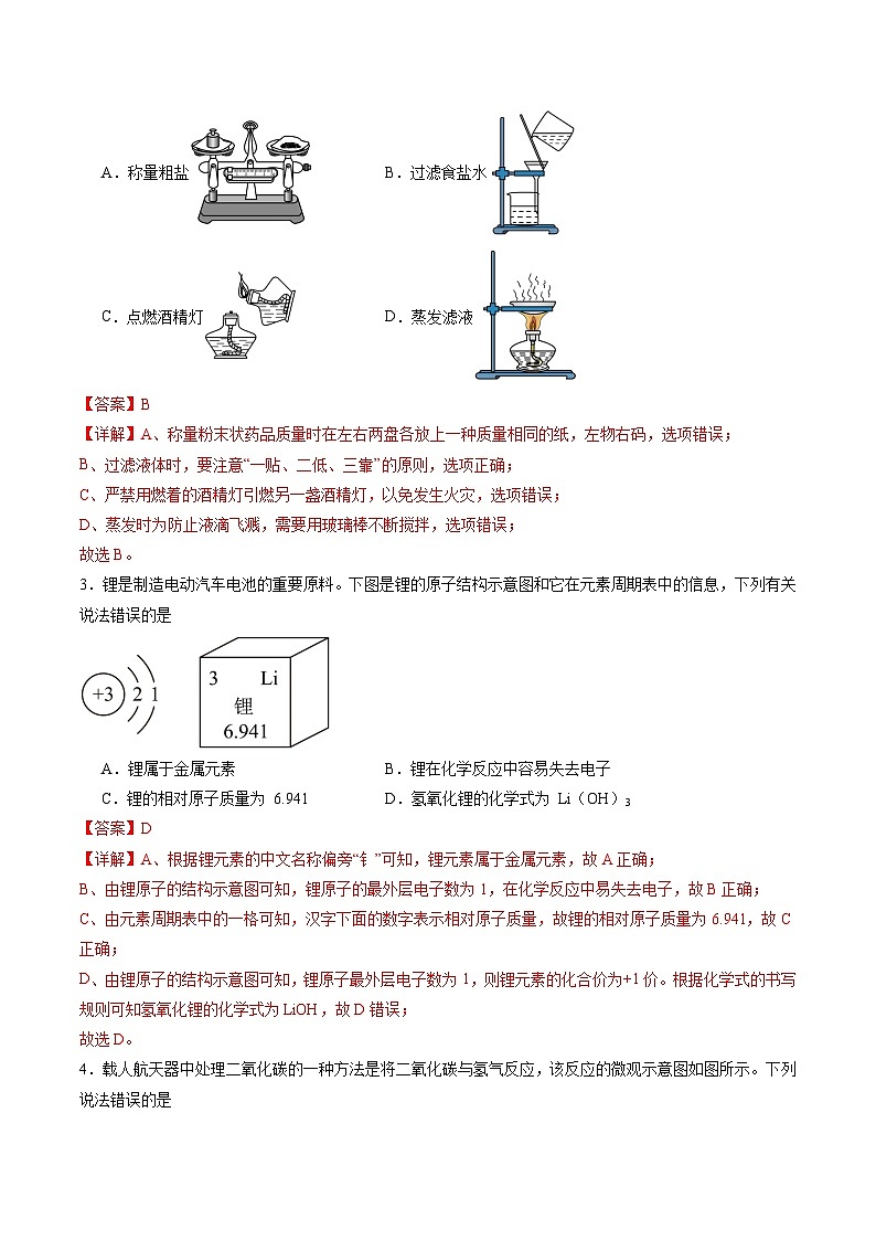 化学（河北卷）（全解全析）第2页