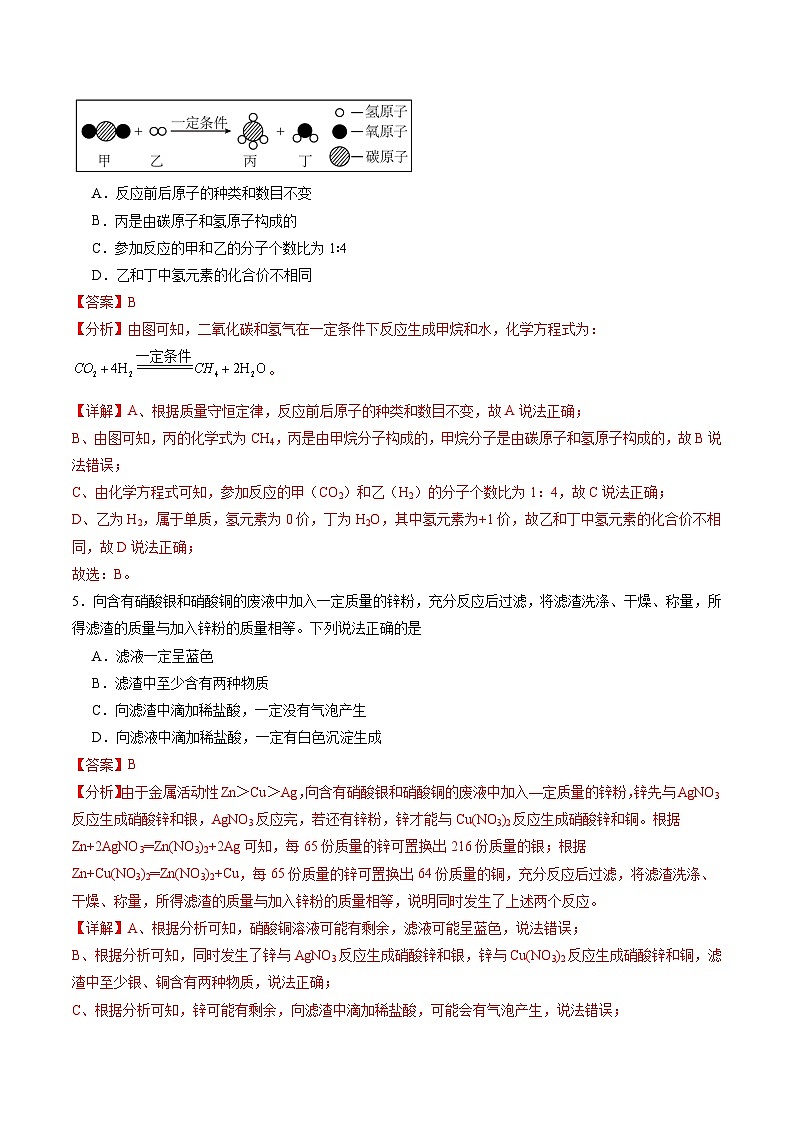 化学（河北卷）（全解全析）第3页