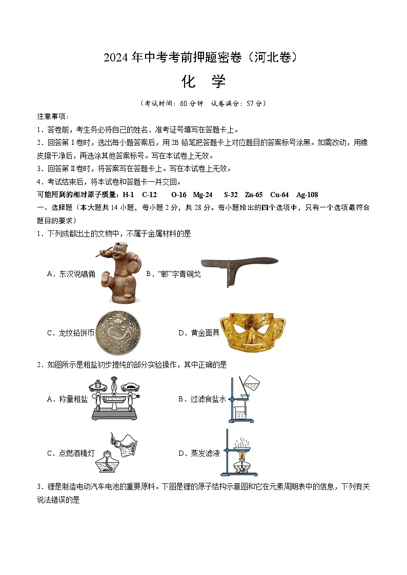 化学（河北卷）（考试版A4）第1页