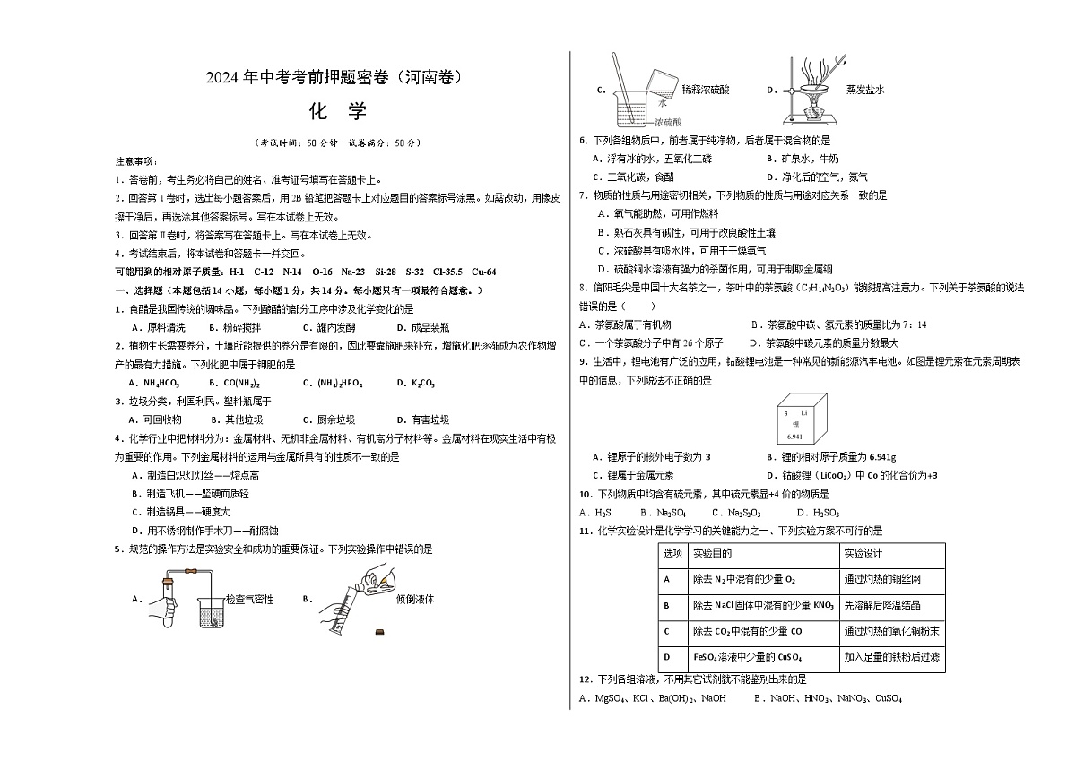 化学（河南卷）（考试版A3）第1页