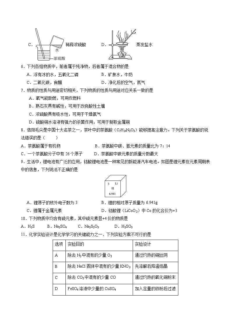 化学（河南卷）（考试版A4）第2页