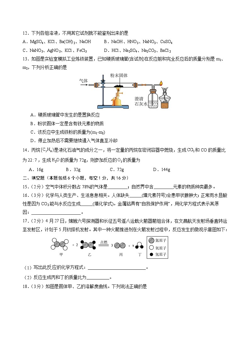 化学（河南卷）（考试版A4）第3页