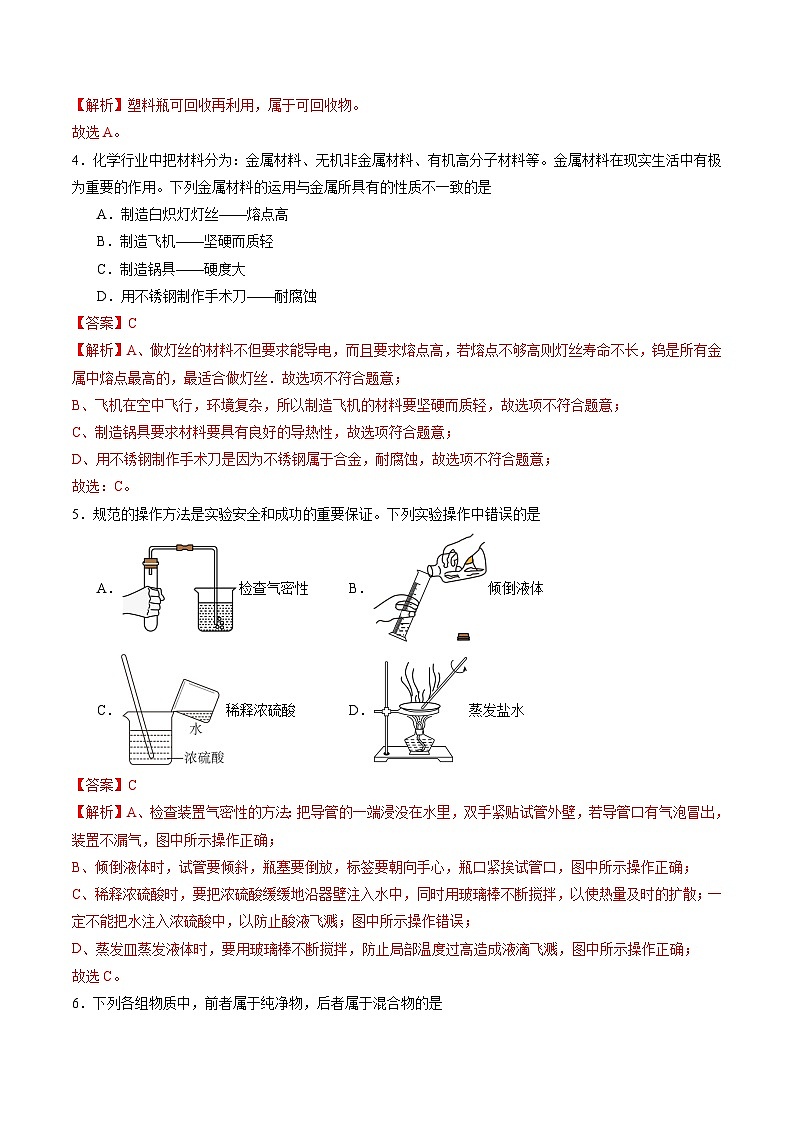 化学（河南卷）（全解全析）第2页