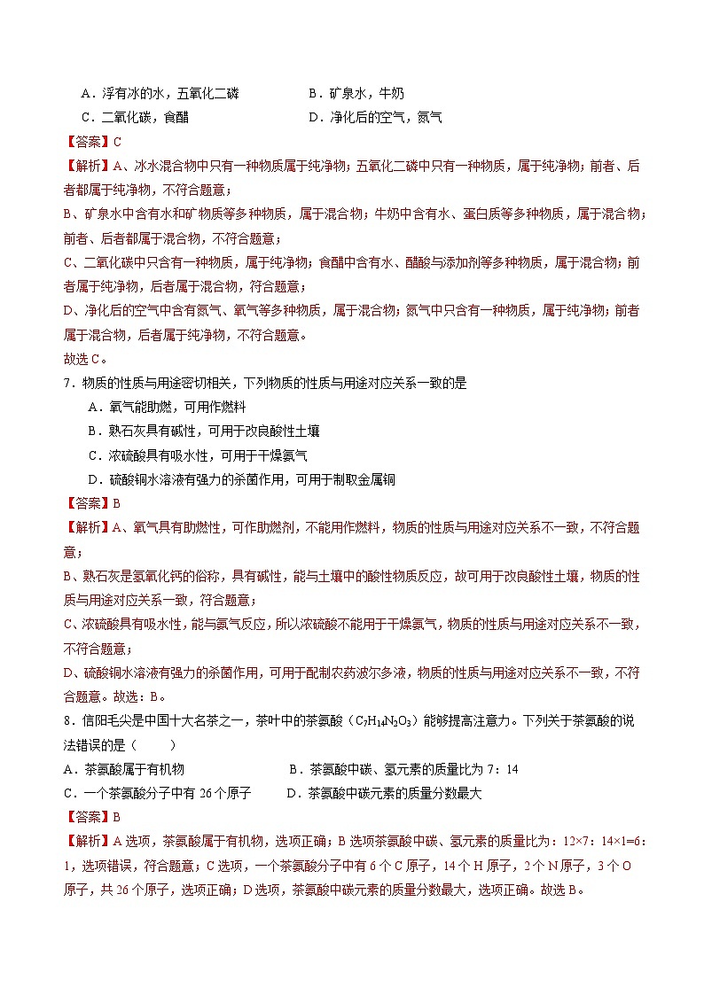 化学（河南卷）（全解全析）第3页