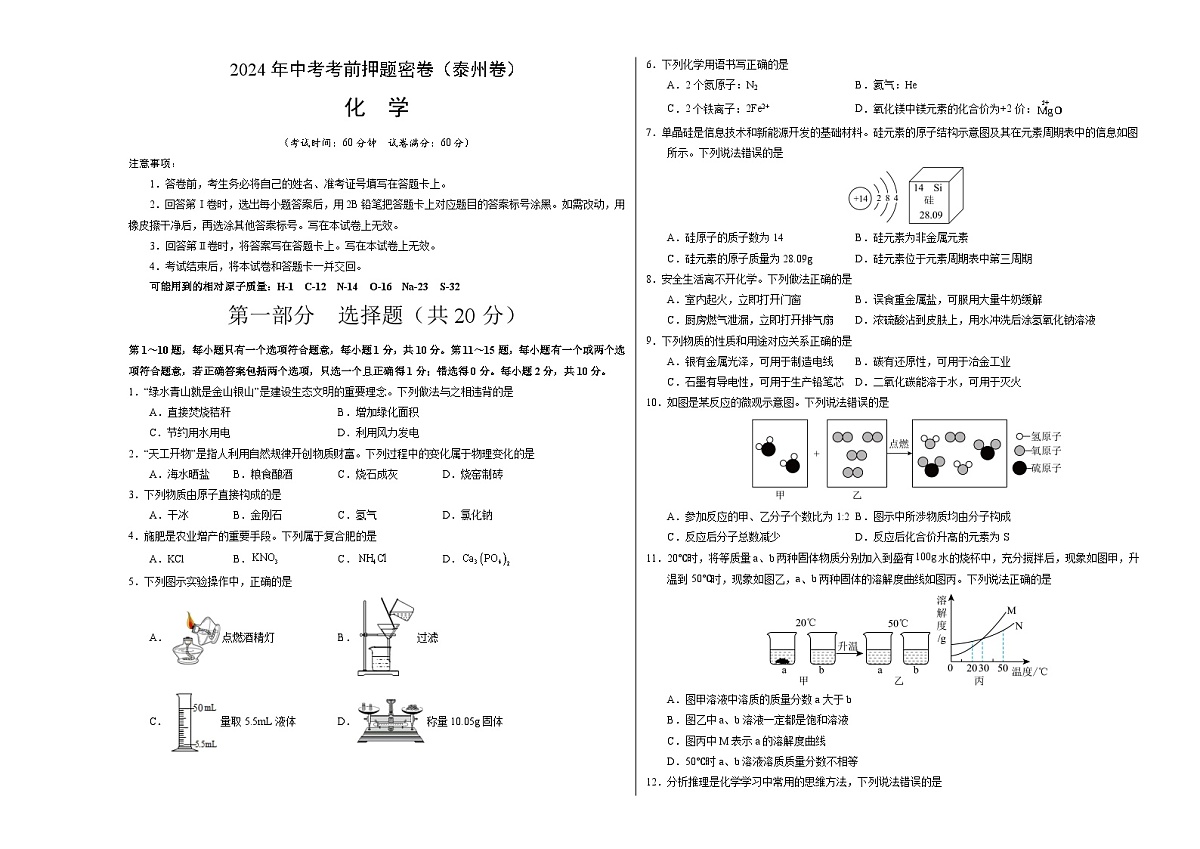 化学（泰州卷）（考试版A3）第1页