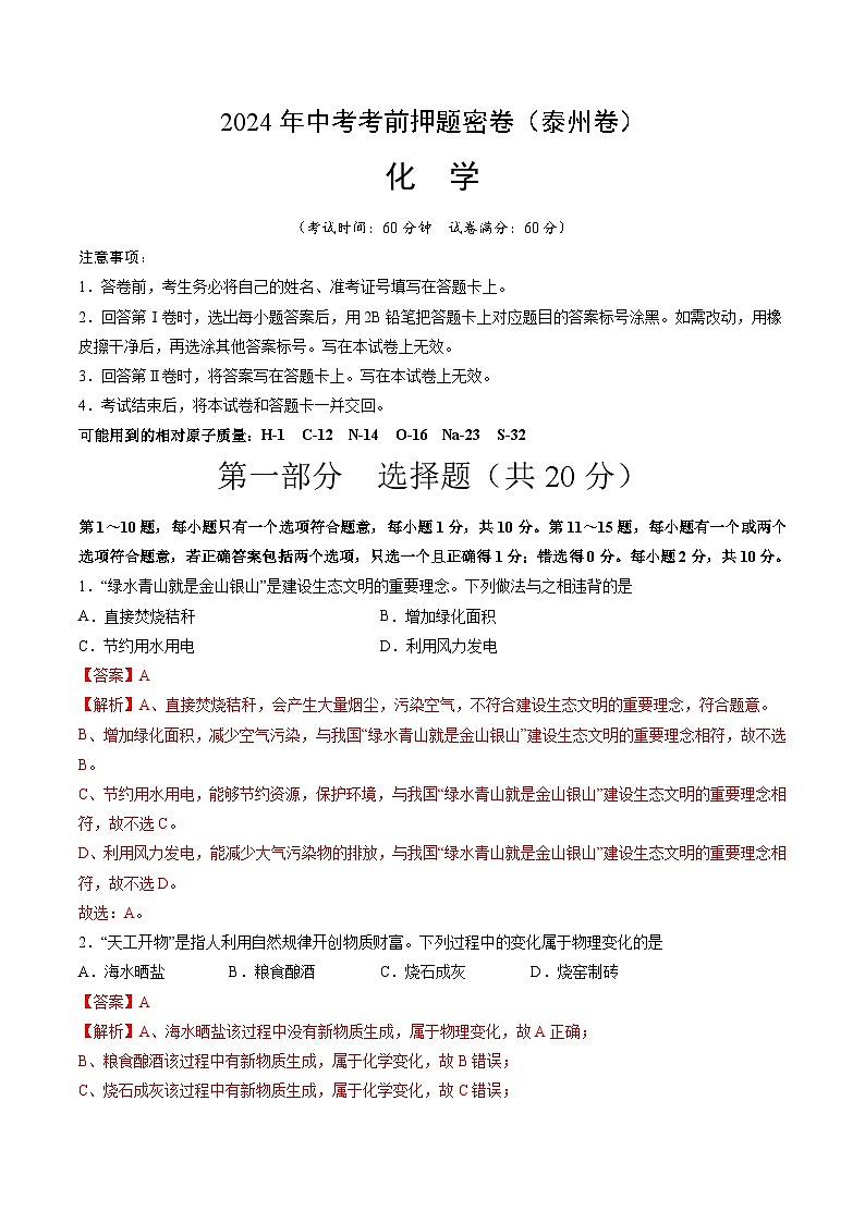 化学（泰州卷）（全解全析）第1页