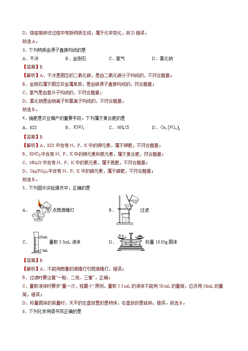 化学（泰州卷）（全解全析）第2页