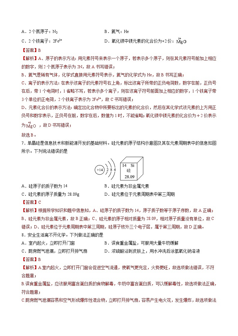 化学（泰州卷）（全解全析）第3页