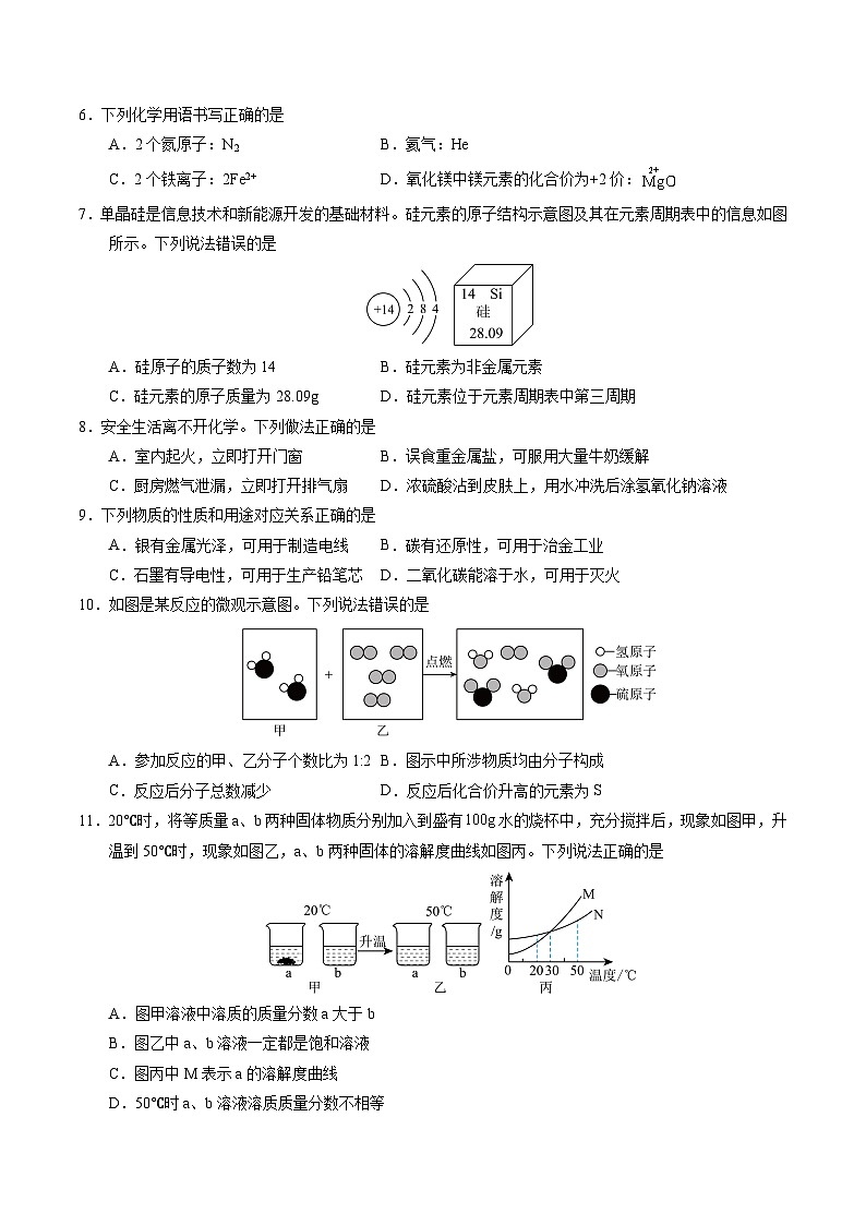 化学（泰州卷）（考试版A4）第2页