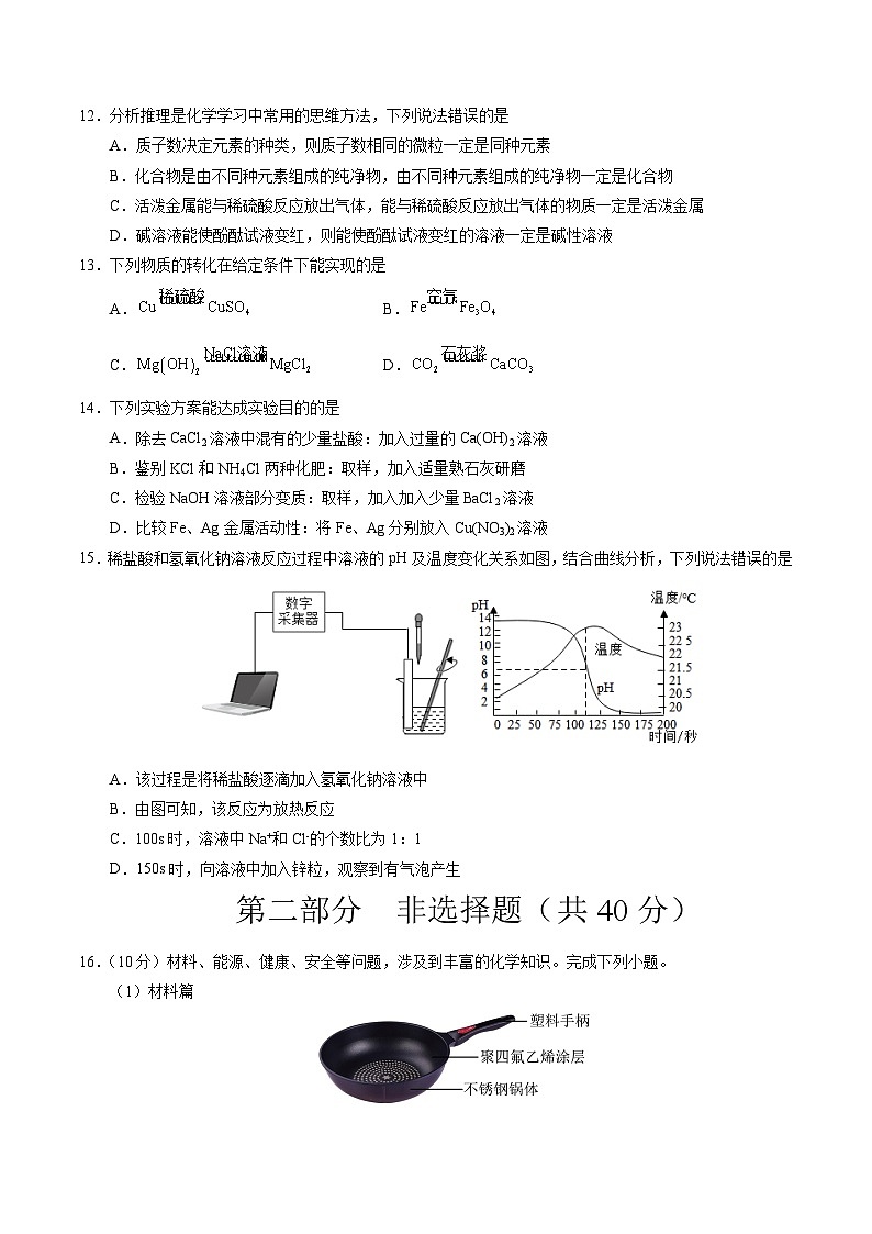 化学（泰州卷）（考试版A4）第3页