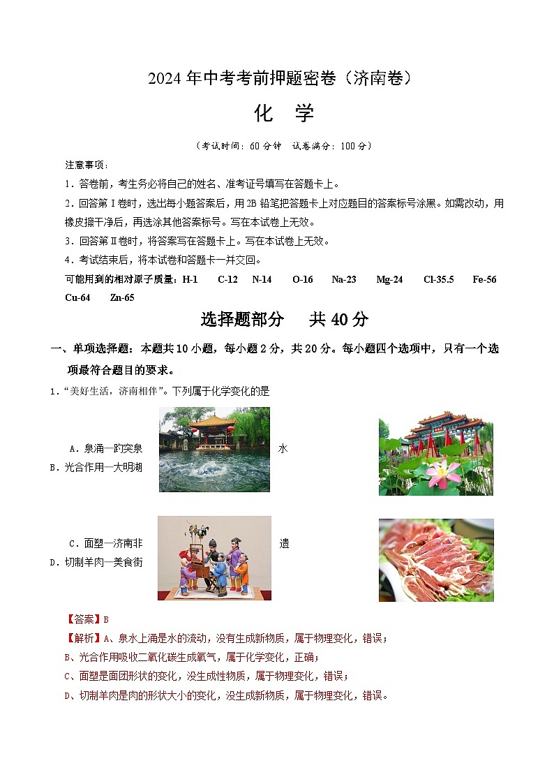化学（济南卷）（全解全析）第1页