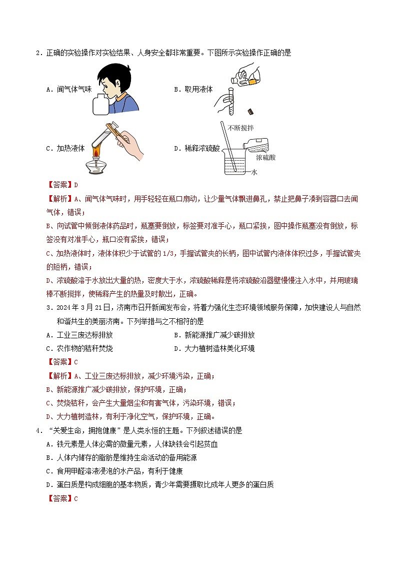 化学（济南卷）（全解全析）第2页