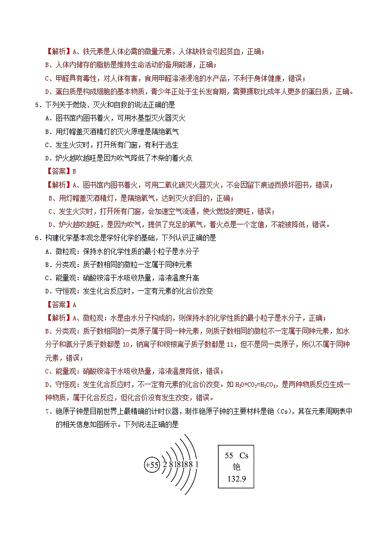 化学（济南卷）（全解全析）第3页