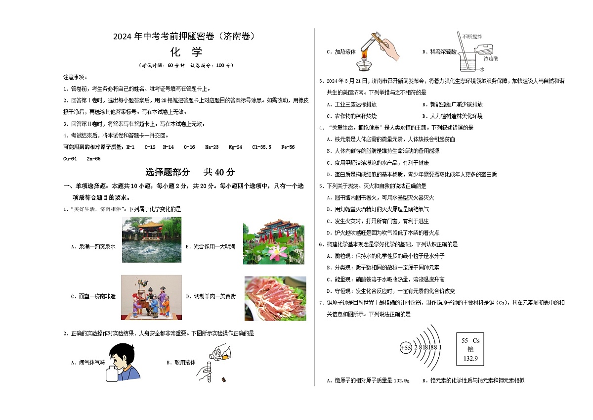 化学（济南卷）（考试版A3）第1页