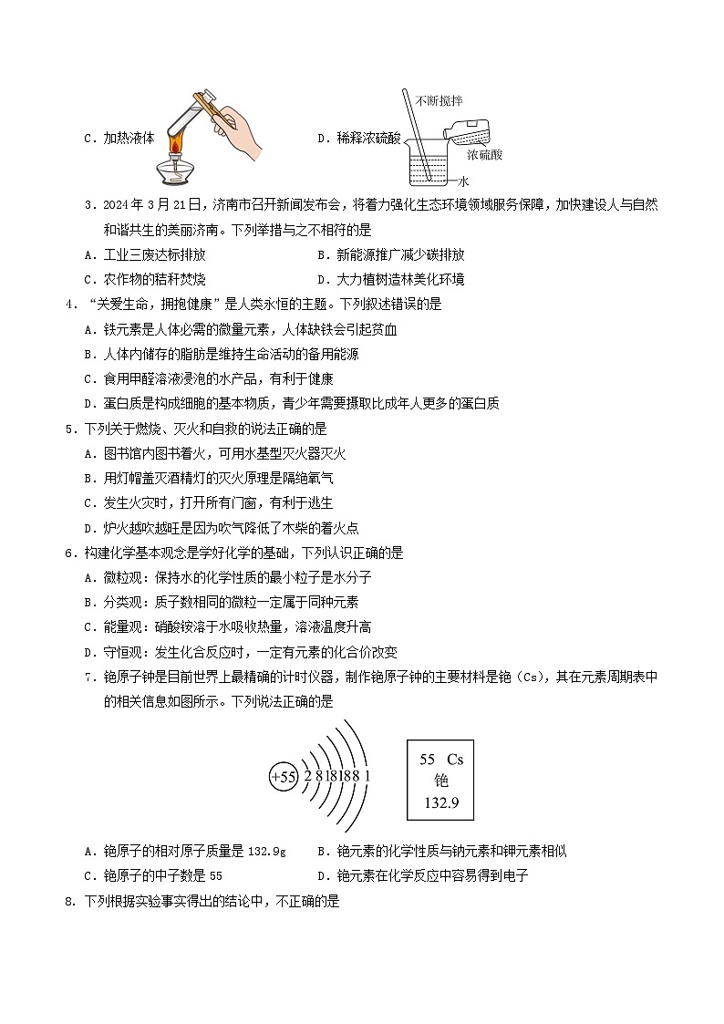 化学（济南卷）（考试版A4）第2页