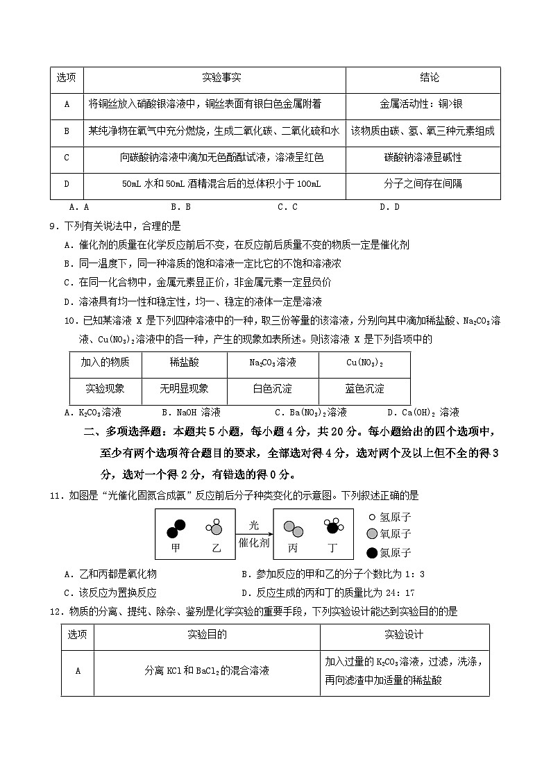 化学（济南卷）（考试版A4）第3页