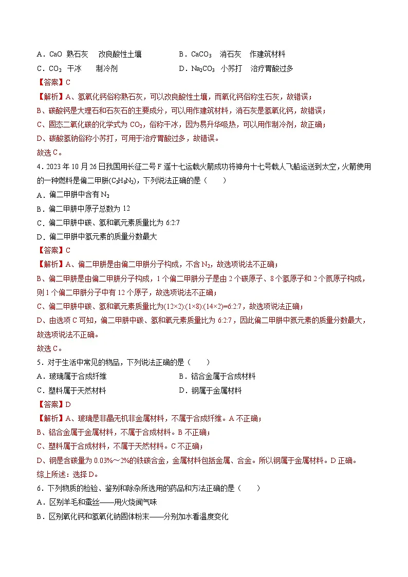 化学（海南专用）（全解全析）第2页