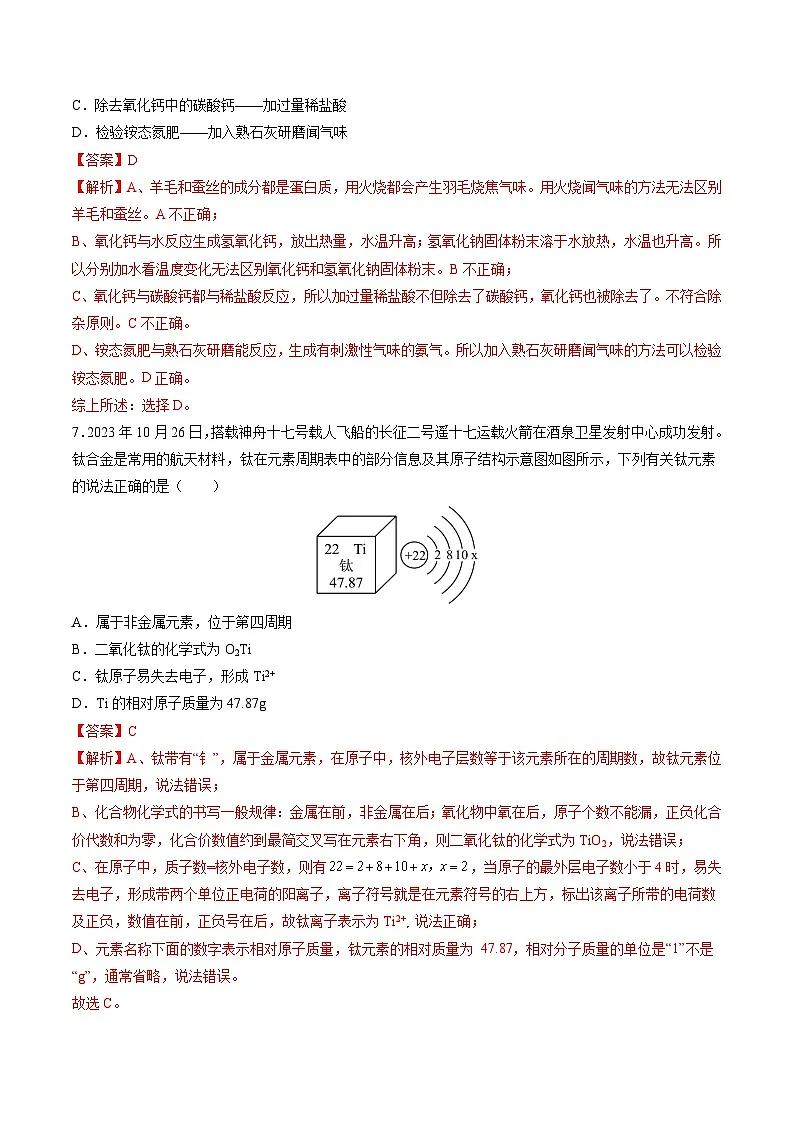 化学（海南专用）（全解全析）第3页