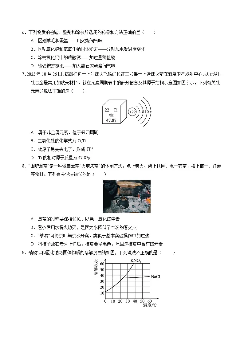 化学（海南专用）（考试版A4）第2页