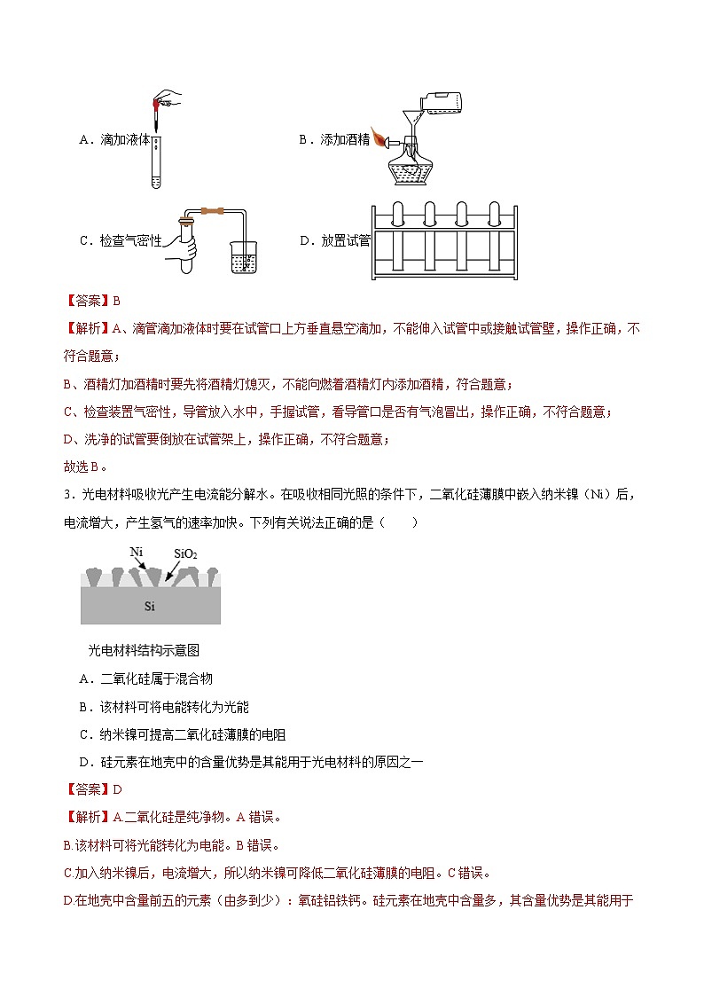 化学（深圳卷）（全解全析）第2页