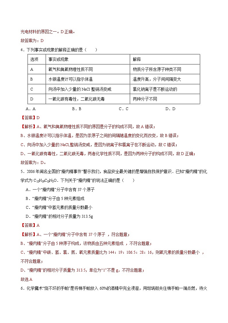 化学（深圳卷）（全解全析）第3页