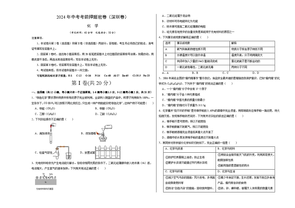 化学（深圳卷）（考试版A3）第1页