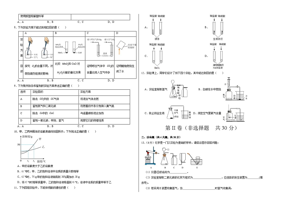 化学（深圳卷）（考试版A3）第2页