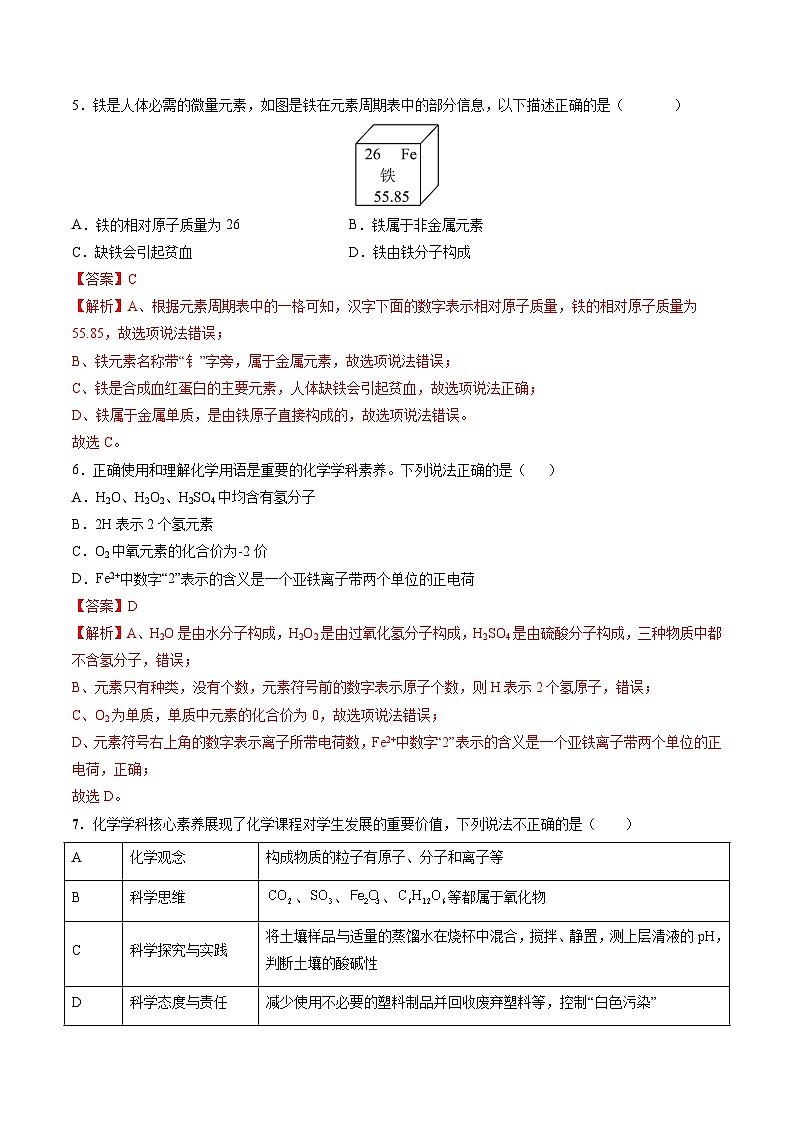 化学（湖北卷）（全解全析）第3页