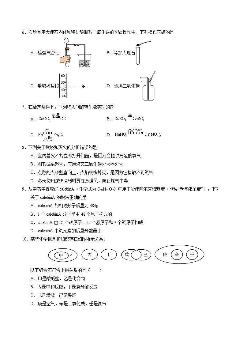 化学（盐城卷）（考试版A4）第2页